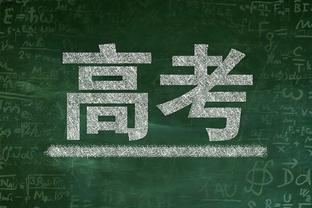 大帝回归！纳斯：恩比德今日复出且没有任何时间限制！